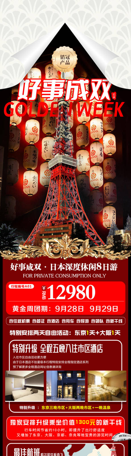 源文件下载【好事成双长图】编号：45880018871342916