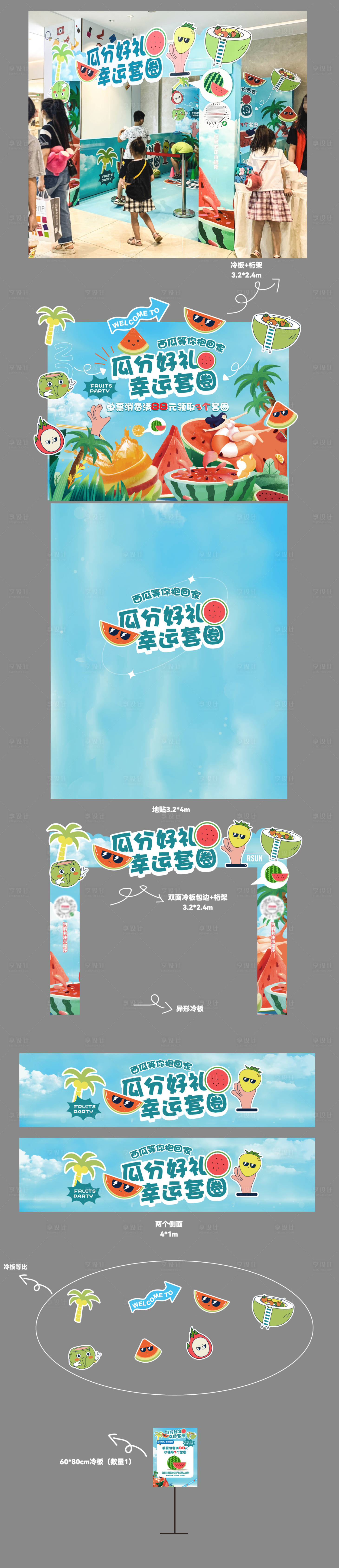 源文件下载【西瓜套圈活动物料】编号：34720018511668644