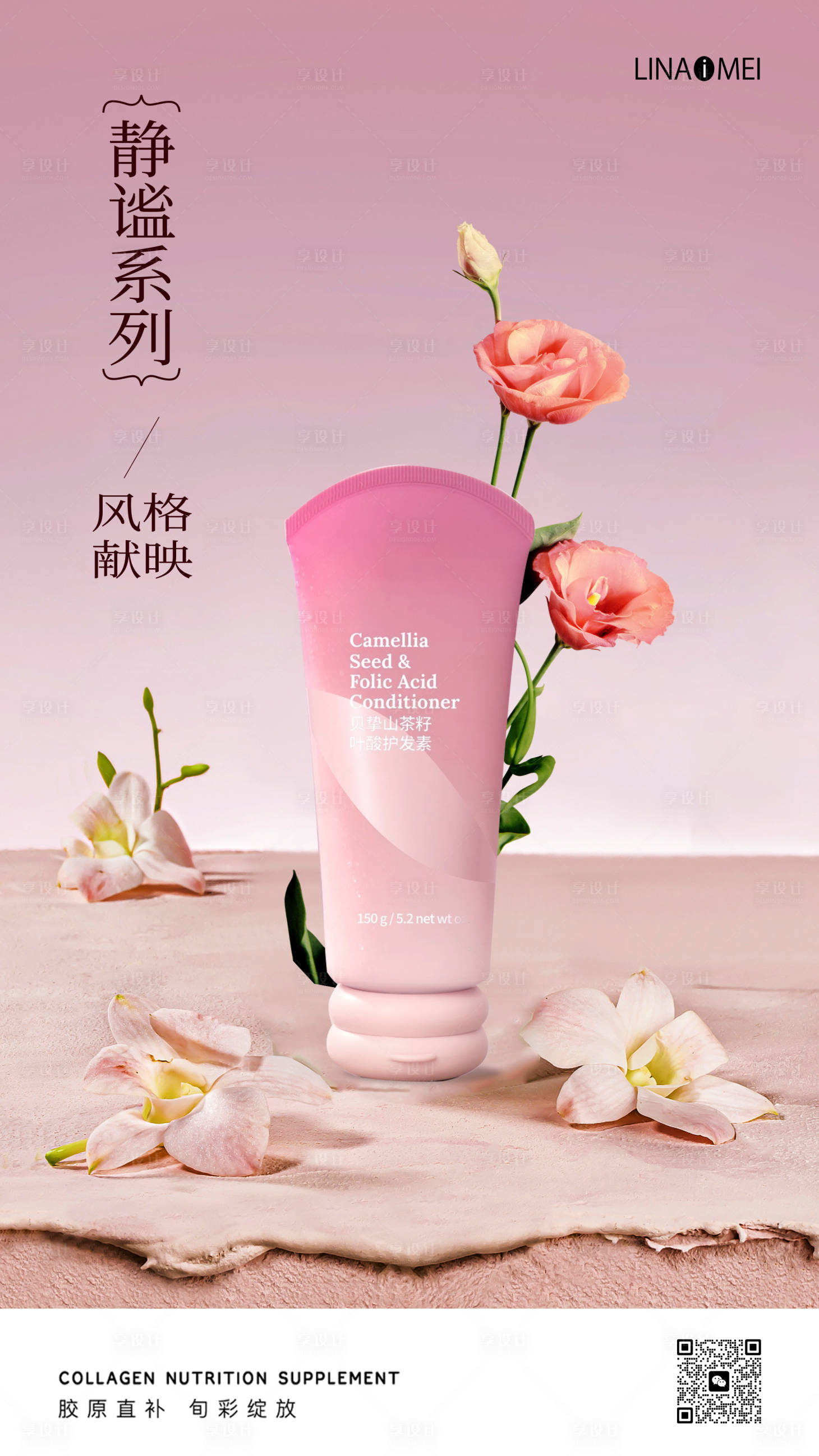 源文件下載【享設計】搜索編號：83750018635125425【美妝護膚品海報】