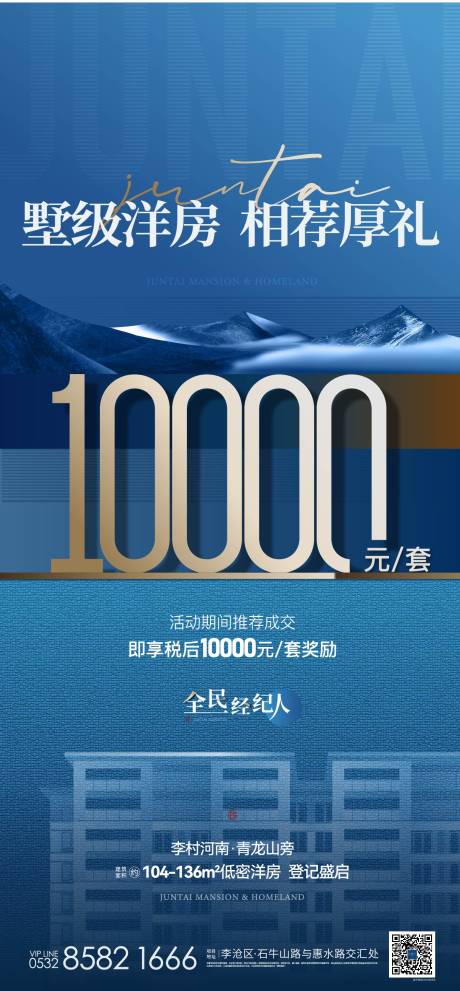 源文件下载【享设计】搜索编号：83520018781358259【蓝色地产经纪人洋房送礼】