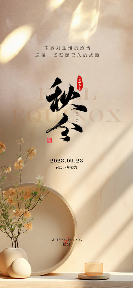 源文件下载【秋分节气海报】编号：95020019032019466