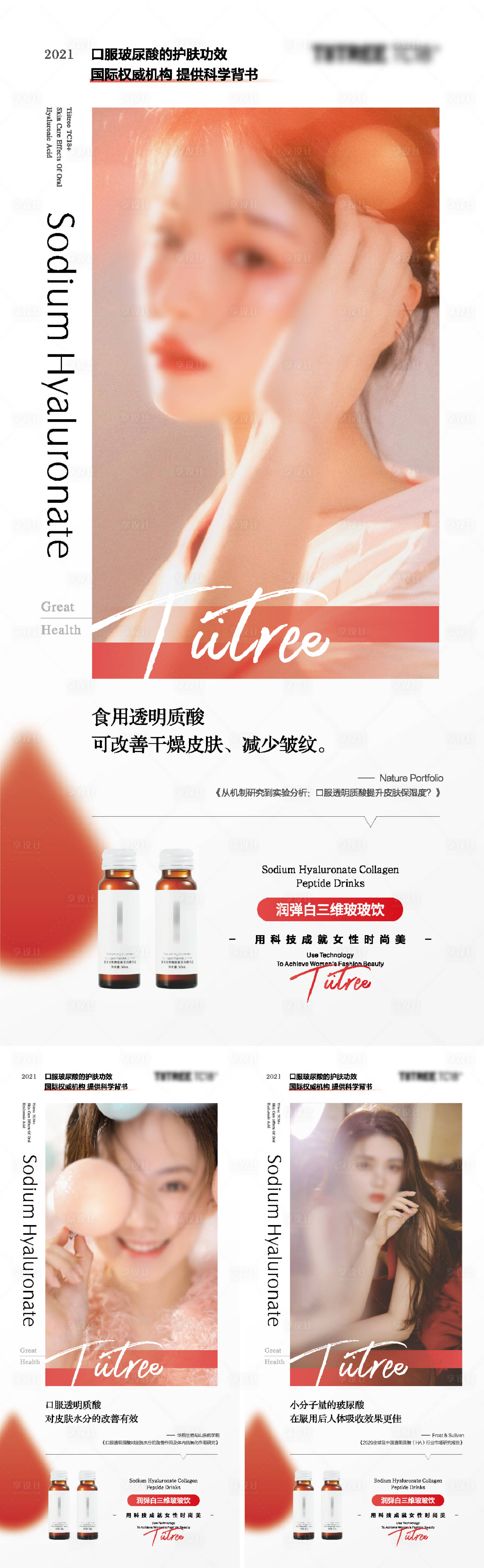 源文件下载【享设计】搜索编号：94840018946734131【美容美妆产品成分海报】