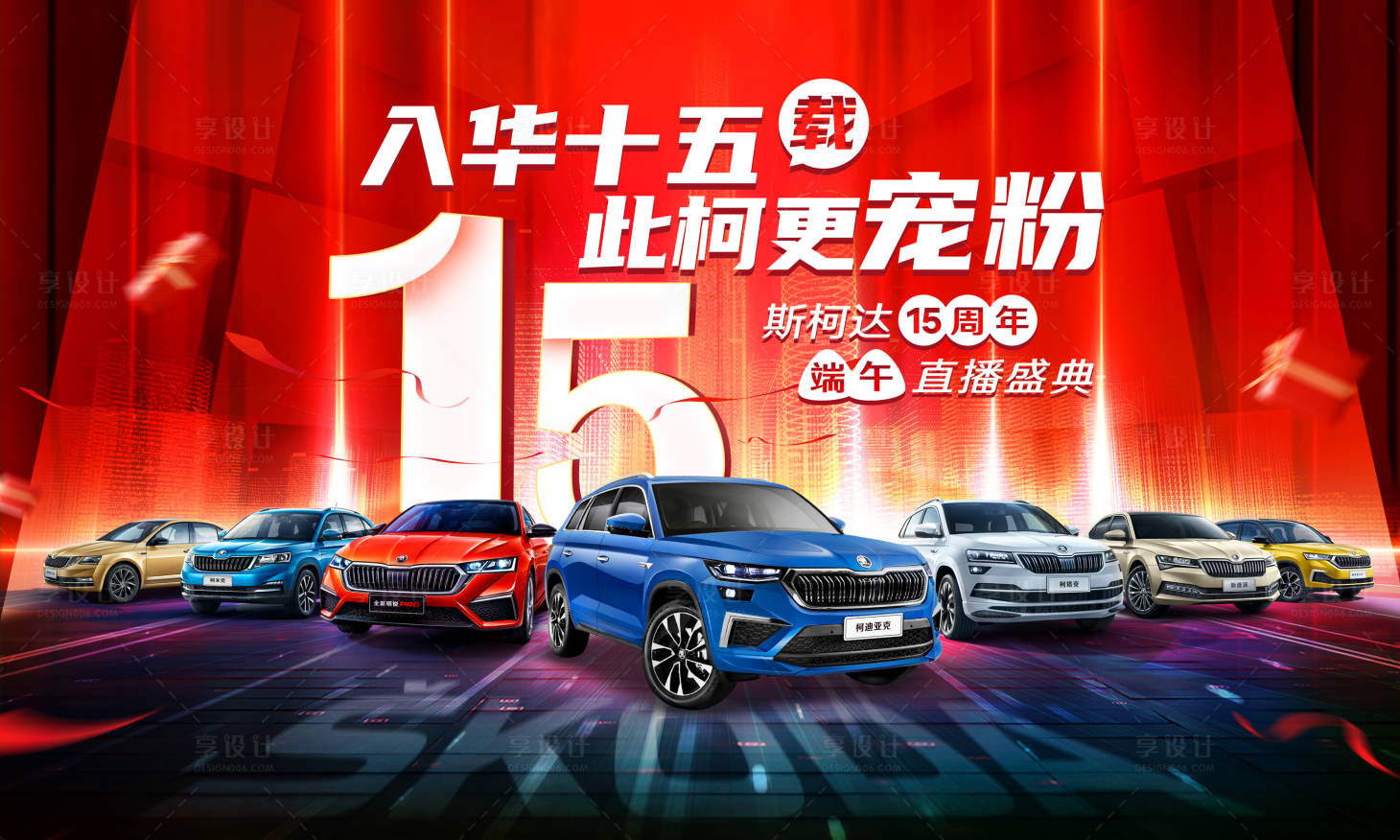 源文件下载【汽车直播盛典背景板】编号：82290018523682131