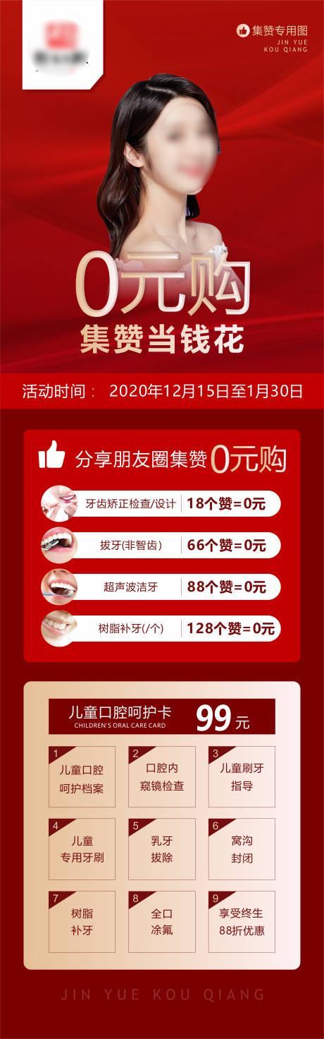 源文件下载【享设计】搜索编号：45900018780167355【口腔红色海报】