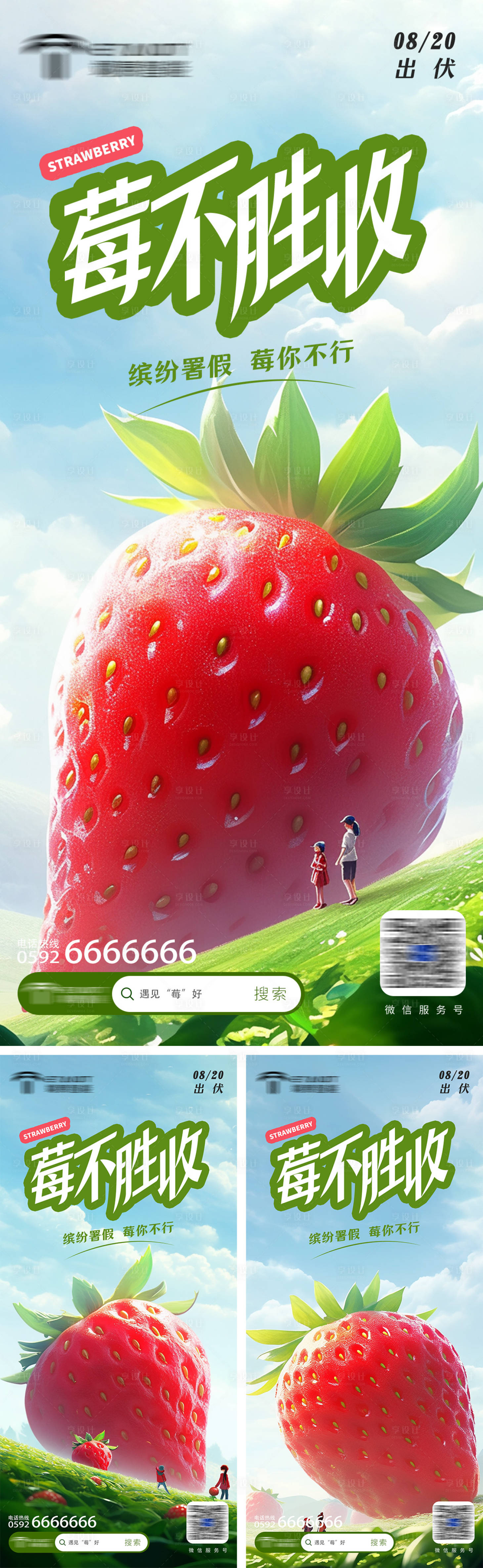 源文件下载【享设计】搜索编号：87710018518339584【出伏海报莓你不行】