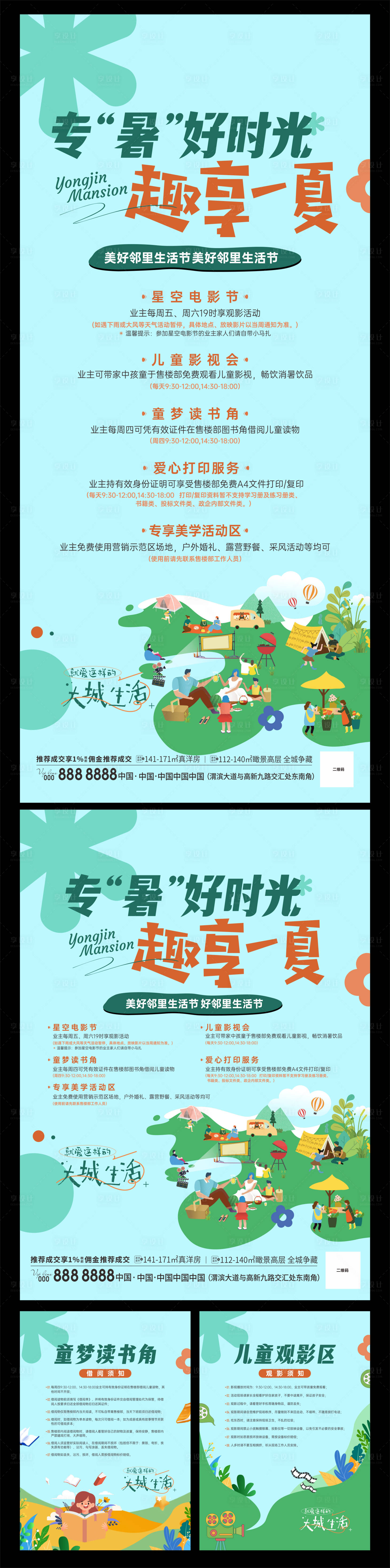 源文件下载【夏日邻里节暑假活动系列海报】编号：58560018450221593