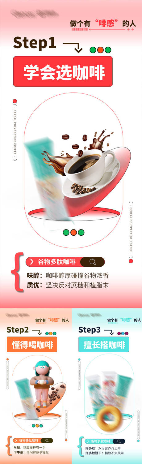 减脂代餐产品海报