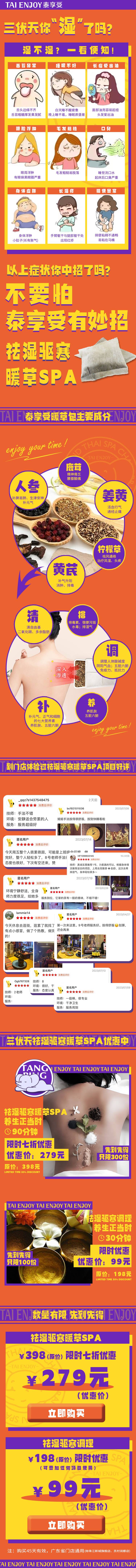 源文件下载【享设计】搜索编号：36410018624131768【祛湿驱寒电商详情页】