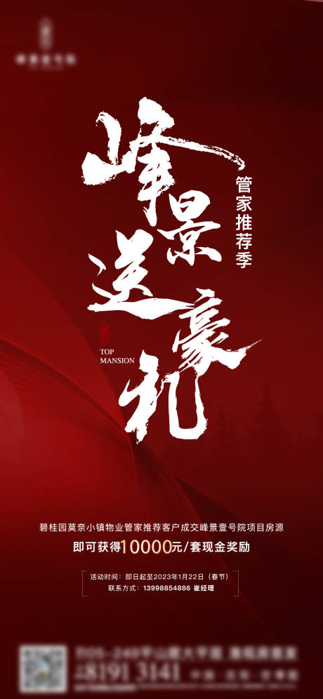 源文件下载【地产好礼海报】编号：72290018966267048