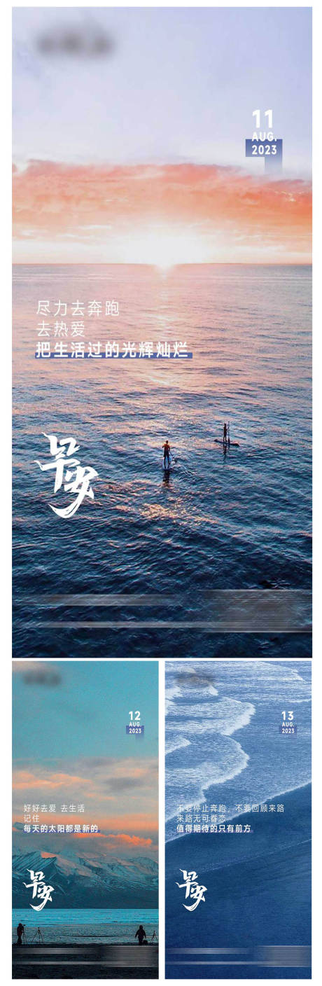 源文件下载【地产早安励志海报】编号：48130018682907549