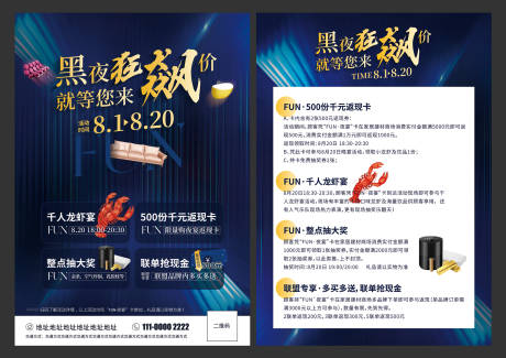 源文件下载【家装夜宴单页】编号：20300018454462122