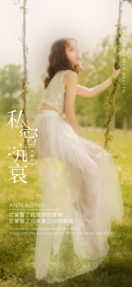 源文件下載【私密養(yǎng)護早安圖海報】編號：93250018445765964