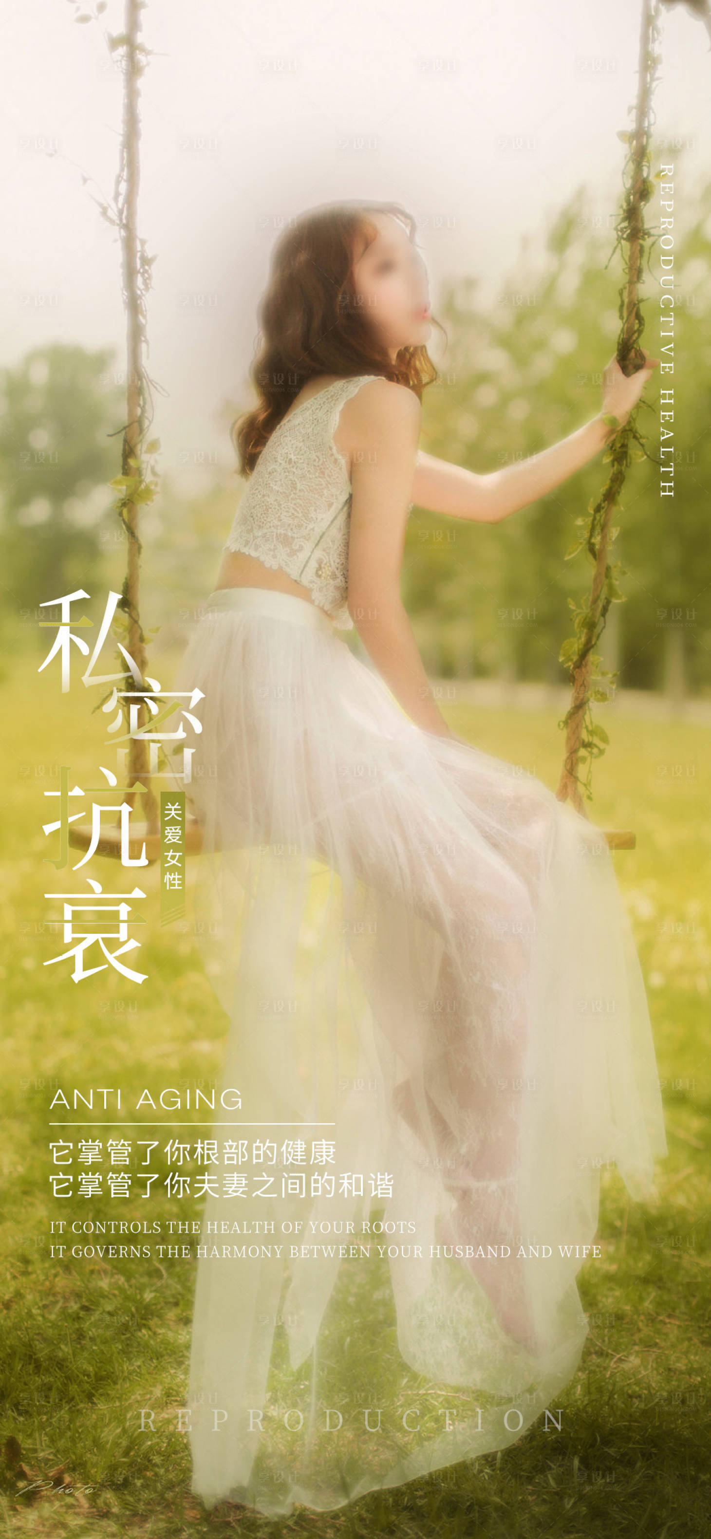 源文件下载【享设计】搜索编号：93250018445765964【私密养护早安图海报】