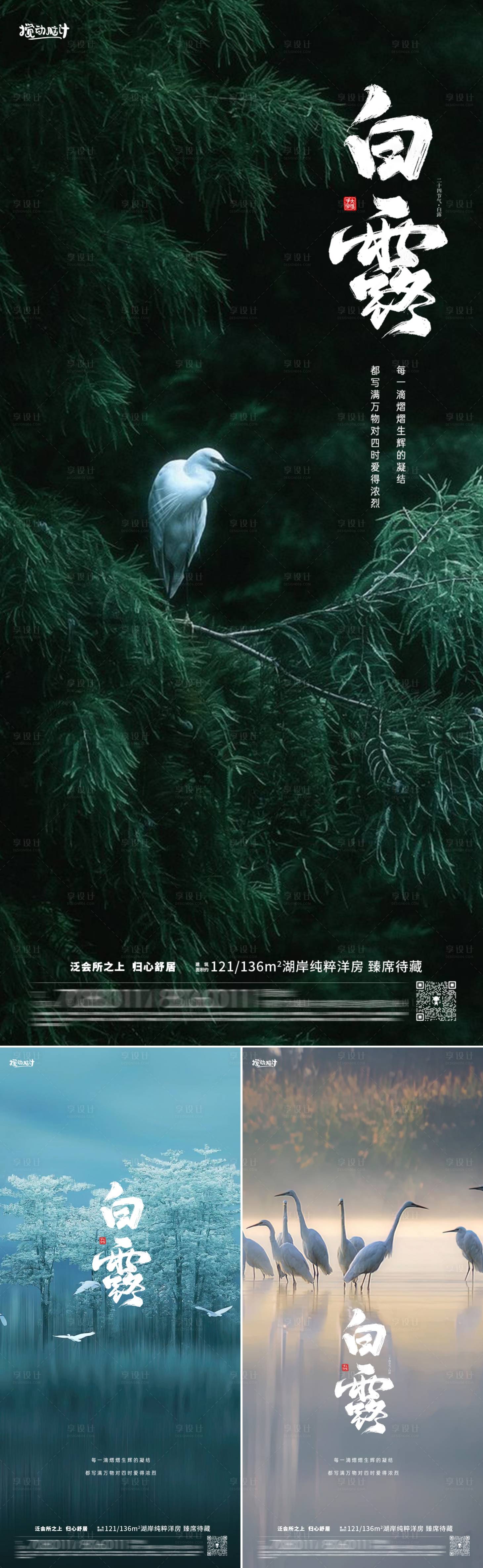 源文件下载【享设计】搜索编号：16650019005612592【白露节气海报】