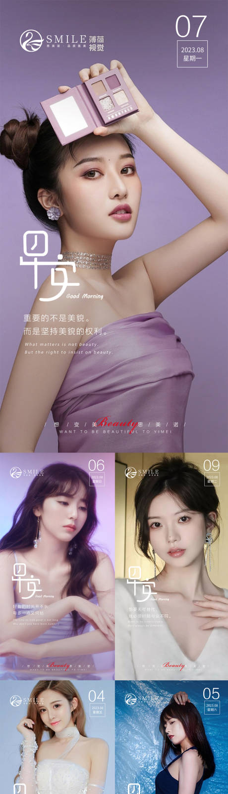 源文件下载【医美早安海报】编号：34710018489828130