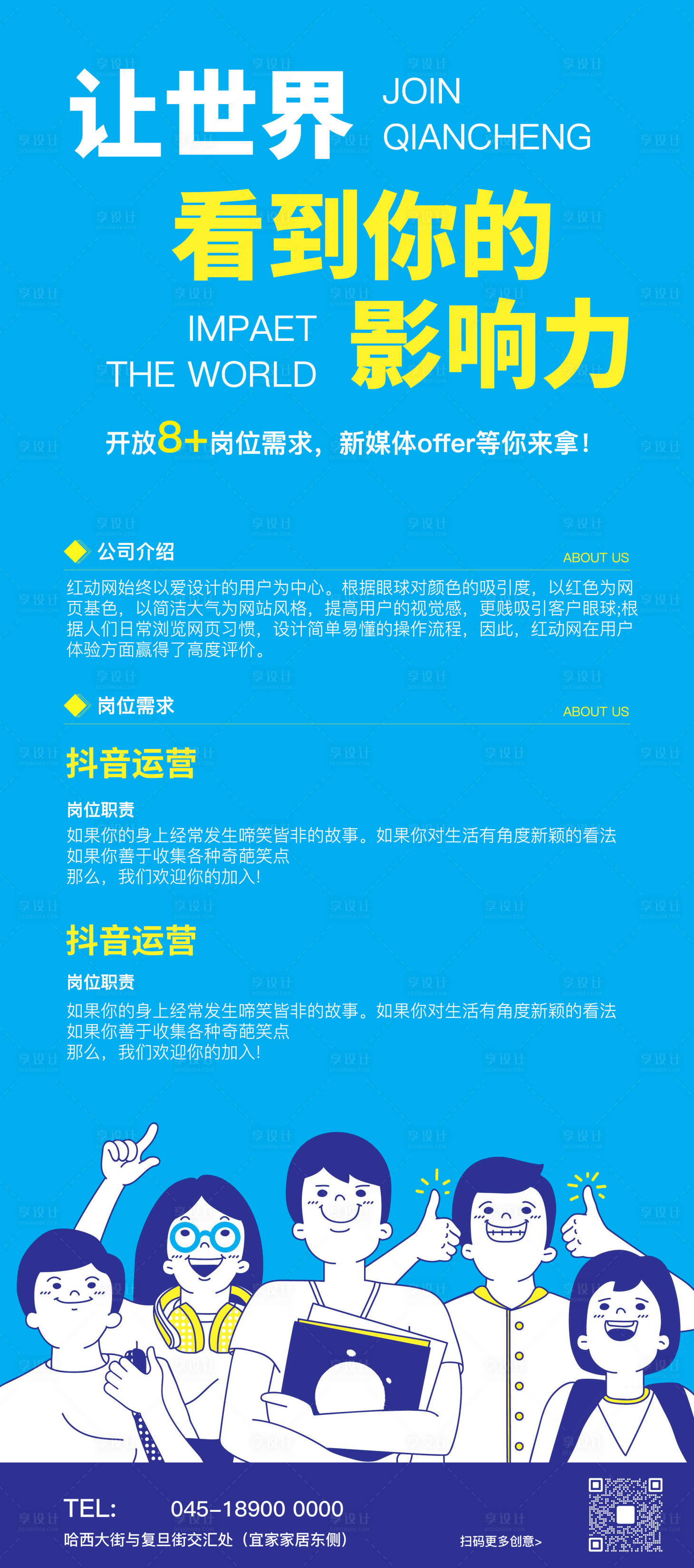 源文件下载【享设计】搜索编号：53210018692983339【招聘 】