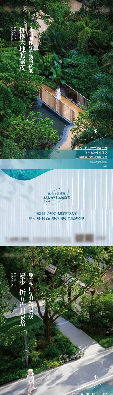 源文件下载【享设计】搜索编号：58130018498776321【地产园林价值点海报】