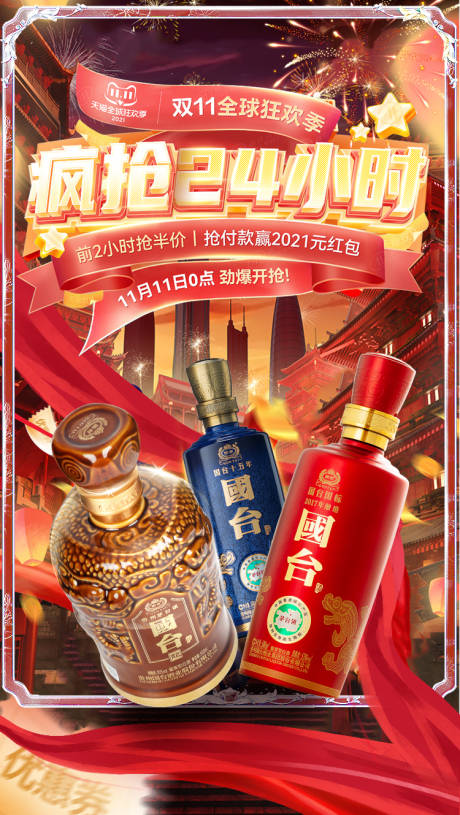 源文件下载【酒类产品海报】编号：20230828102709384