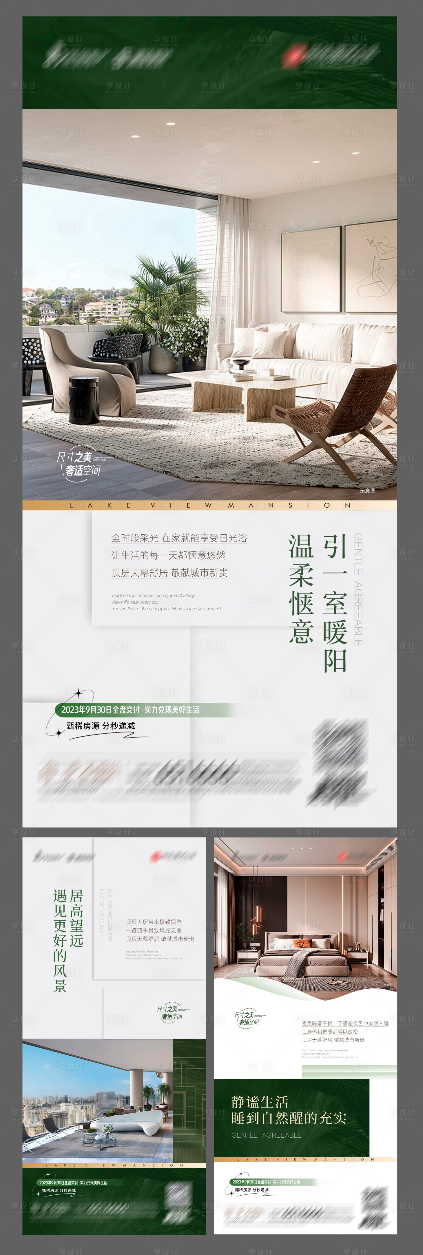 源文件下載【享設計】搜索編號：35280018857502459【地產頂層系列海報】