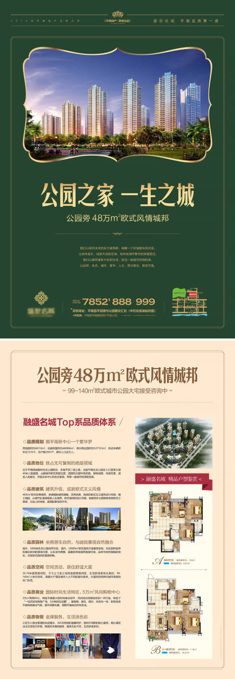 源文件下载【地产形象DM宣传单】编号：74770018654436942