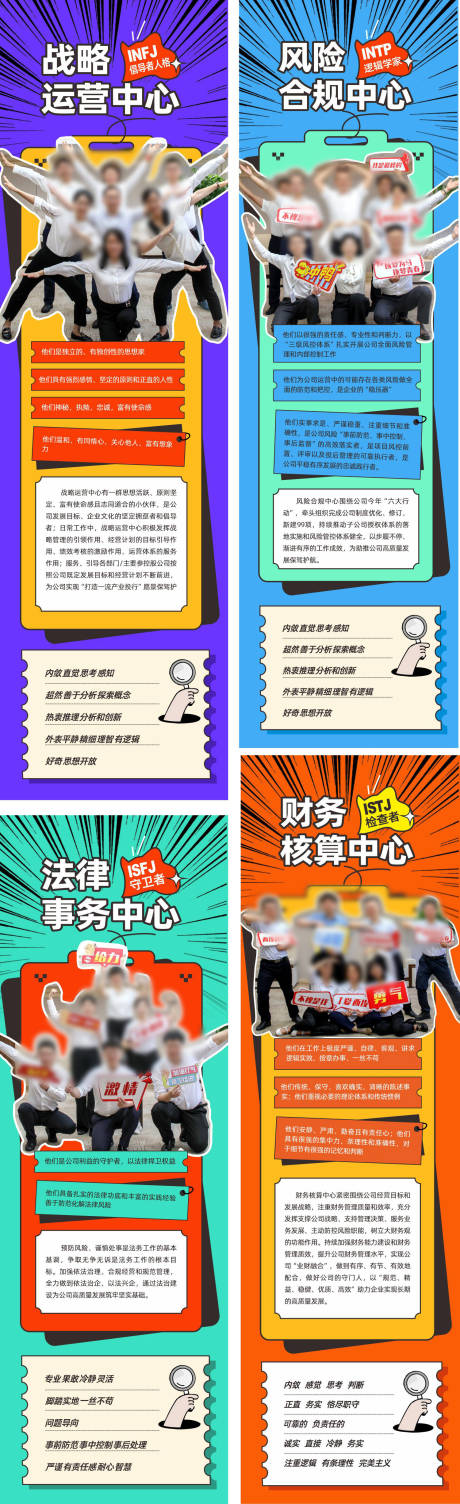源文件下载【金融mbti缤纷系列海报】编号：37180018919628985