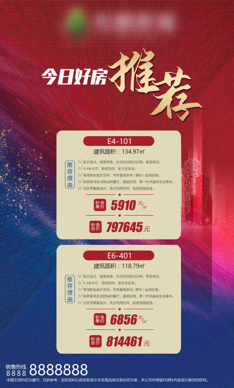 源文件下载【地产楼盘今日好房推荐海报】编号：18830018638123049