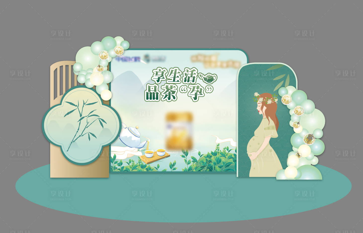 源文件下载【享设计】搜索编号：15620018849975210【母婴下午茶美陈】