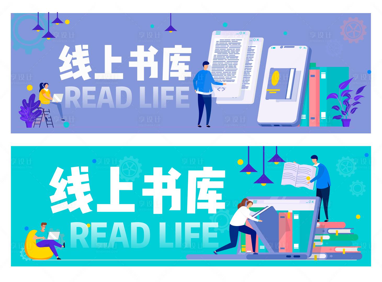 源文件下載【享設計】搜索編號：68640019036903444【線上讀書banner】