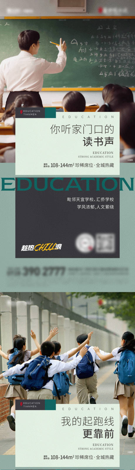 教育学区价值海报-源文件【享设计】