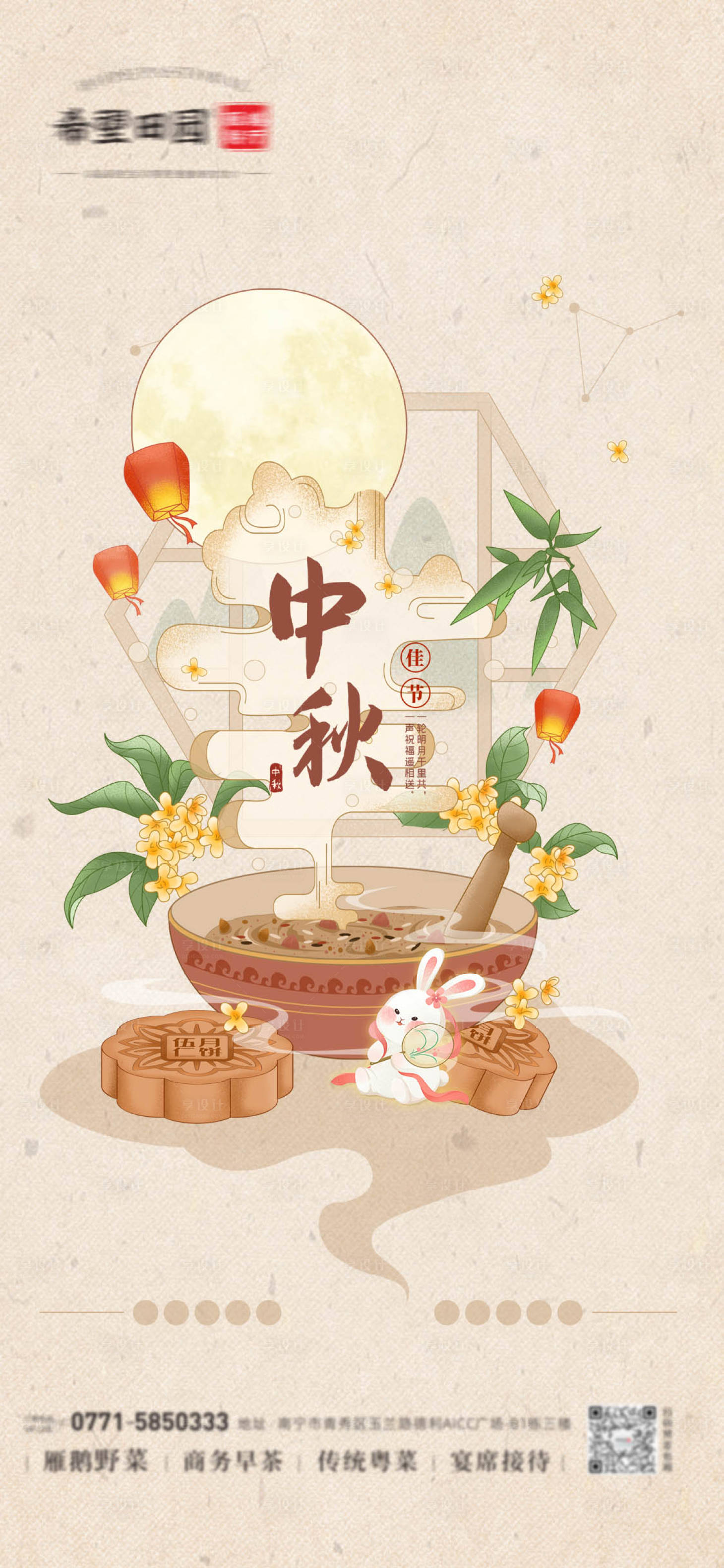 源文件下载【享设计】搜索编号：21170018578395060【中秋节海报】