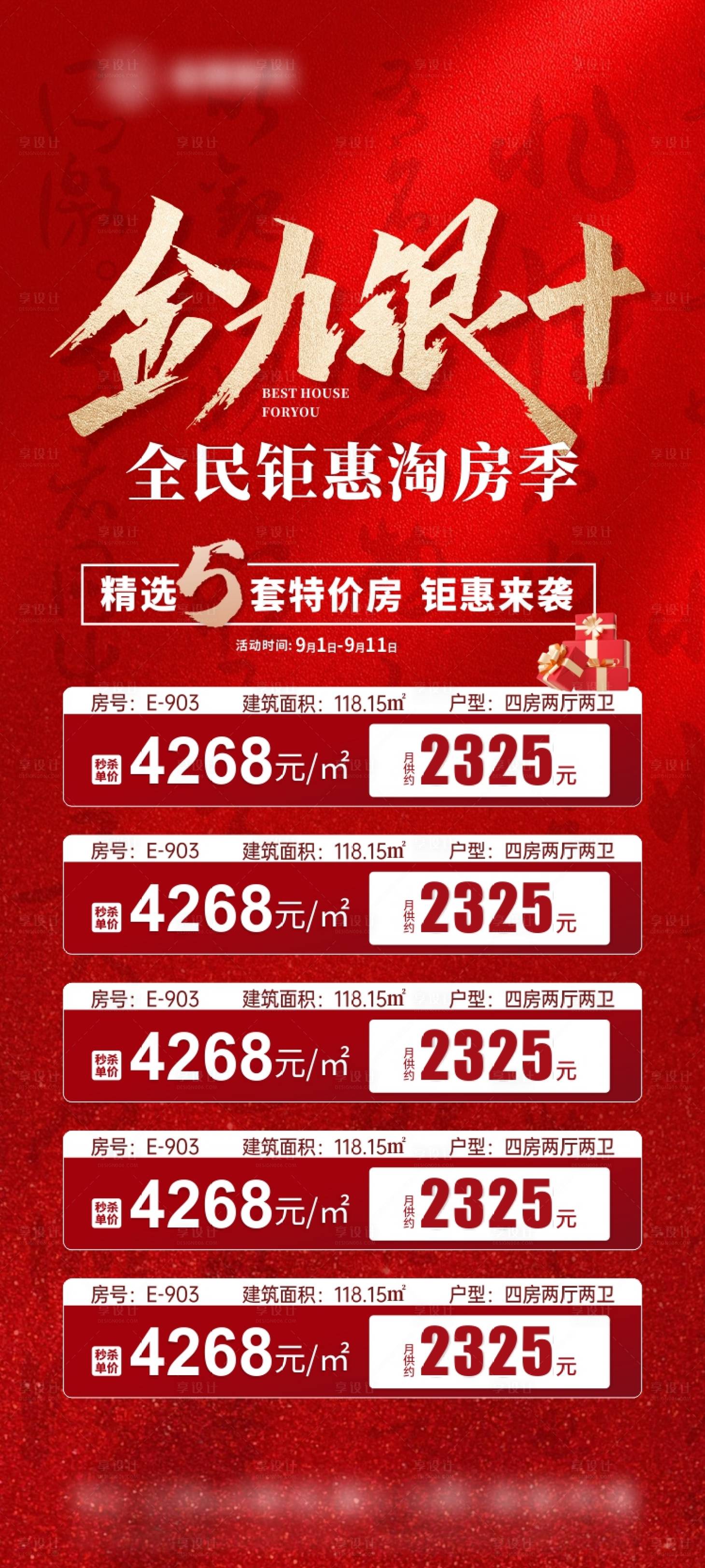 源文件下載【享設計】搜索編號：87090018868699026【樓盤一口價房海報】