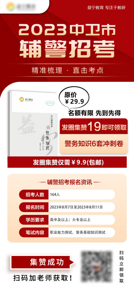 源文件下载【事业编辅警招考海报】编号：20230810154333041