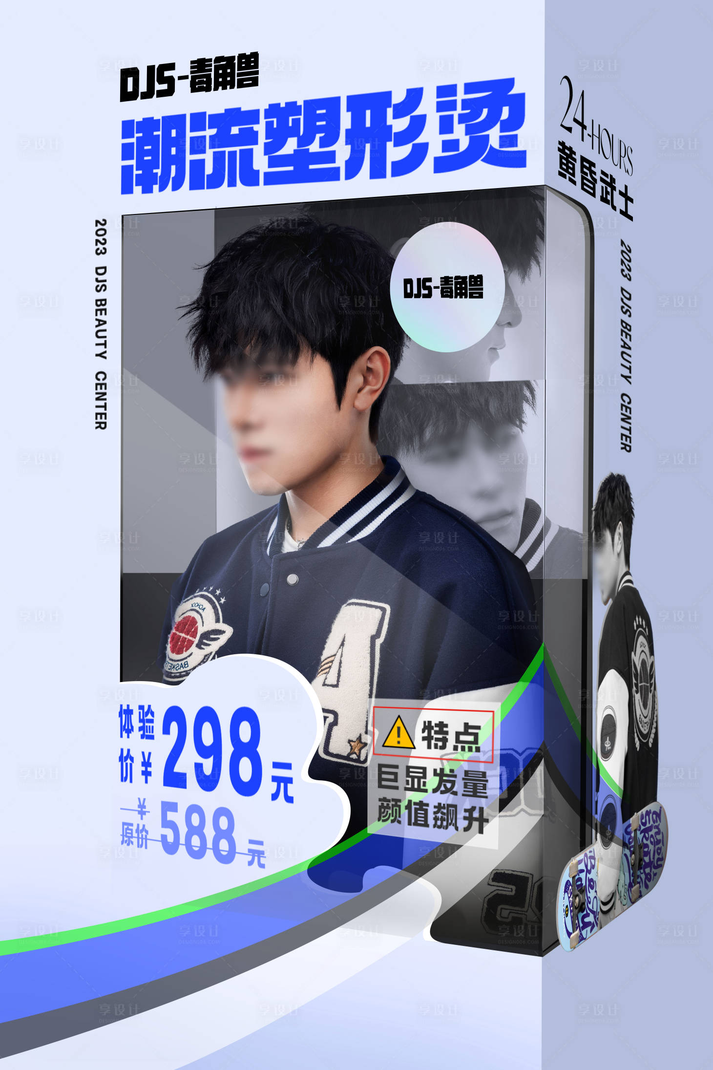源文件下载【美业海报】编号：75230018775789619