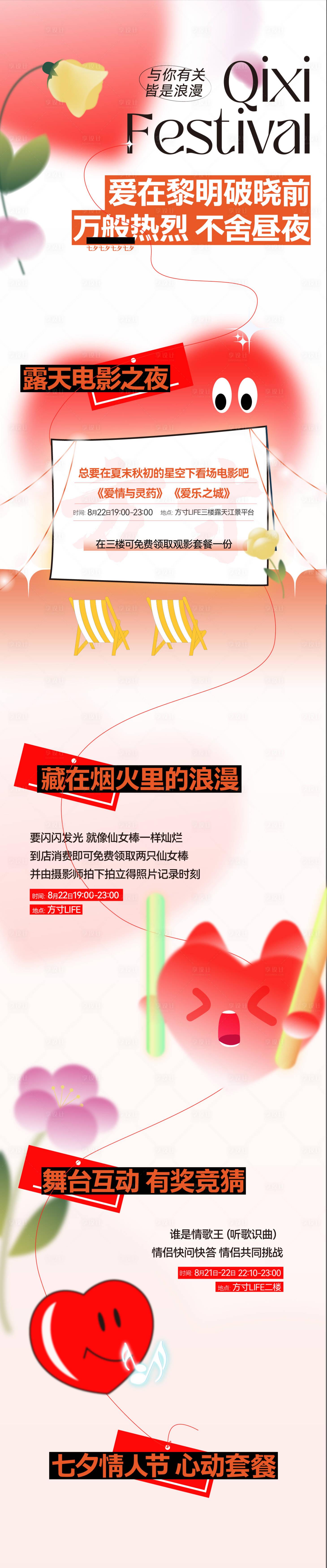 源文件下载【七夕活动长图  】编号：59090018824853939