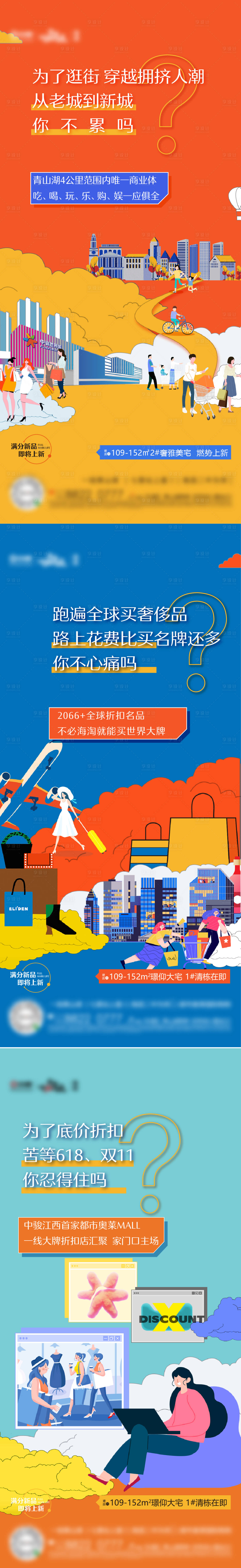 源文件下载【地产商业插画系列海报】编号：32260018519955350