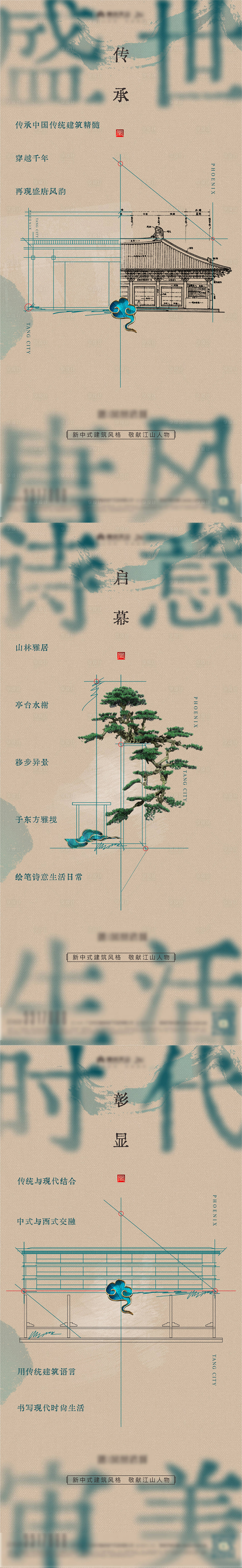 源文件下载【新中式对比系列海报】编号：62620018971716362