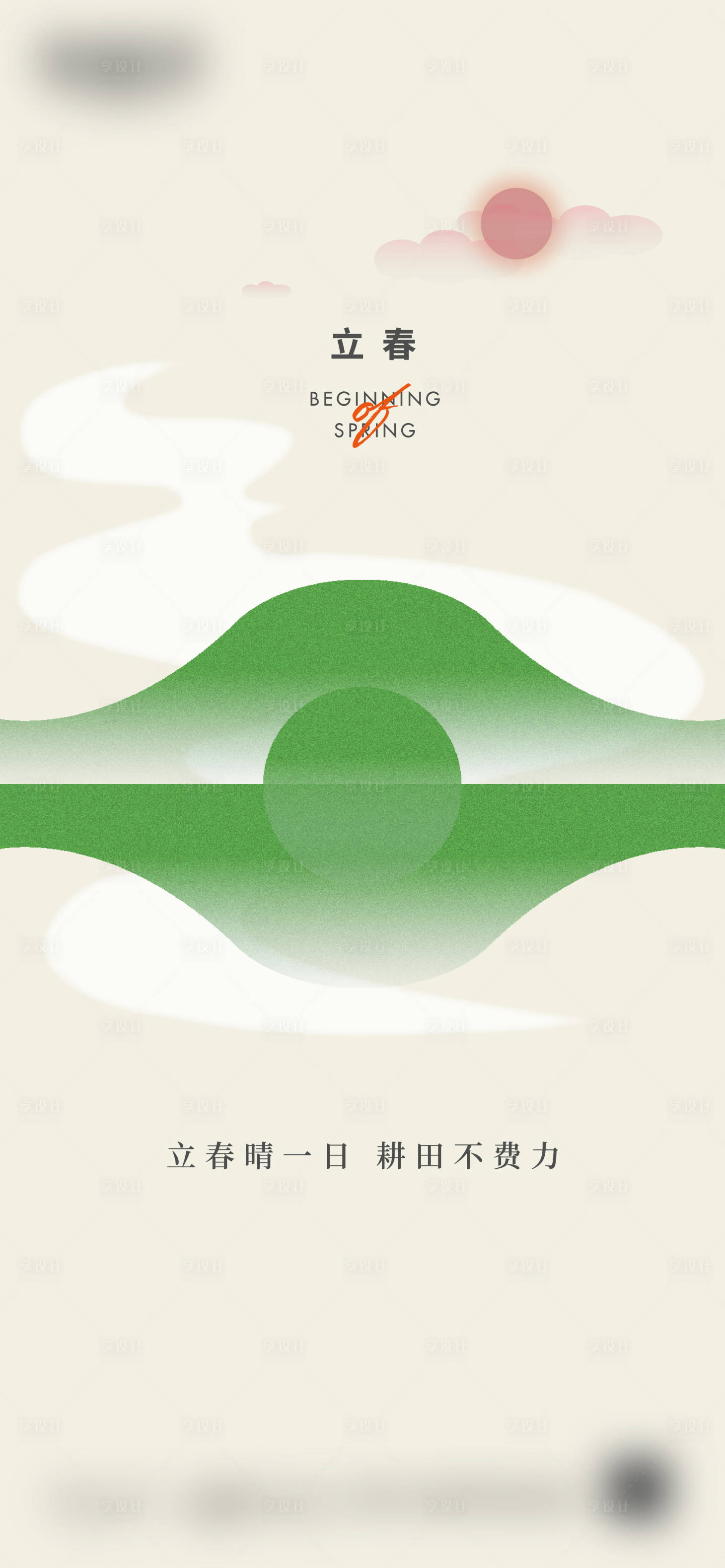 源文件下载【享设计】搜索编号：46050018651602835【立春节气微信海报】