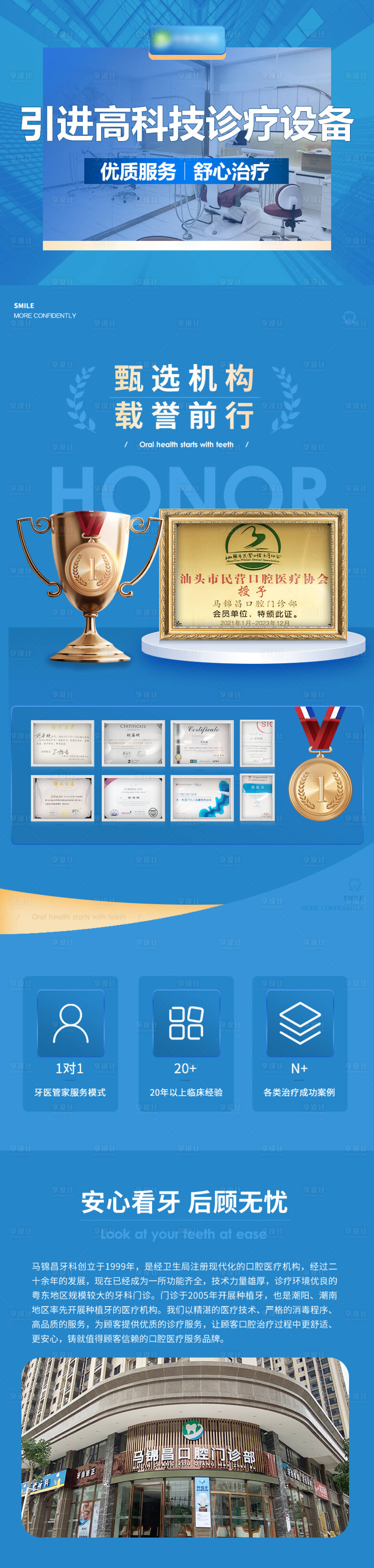 源文件下载【享设计】搜索编号：25410018968582032【口腔介绍长图】
