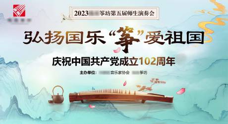 源文件下载【古筝演奏会主画面活动展板】编号：93040018829259320