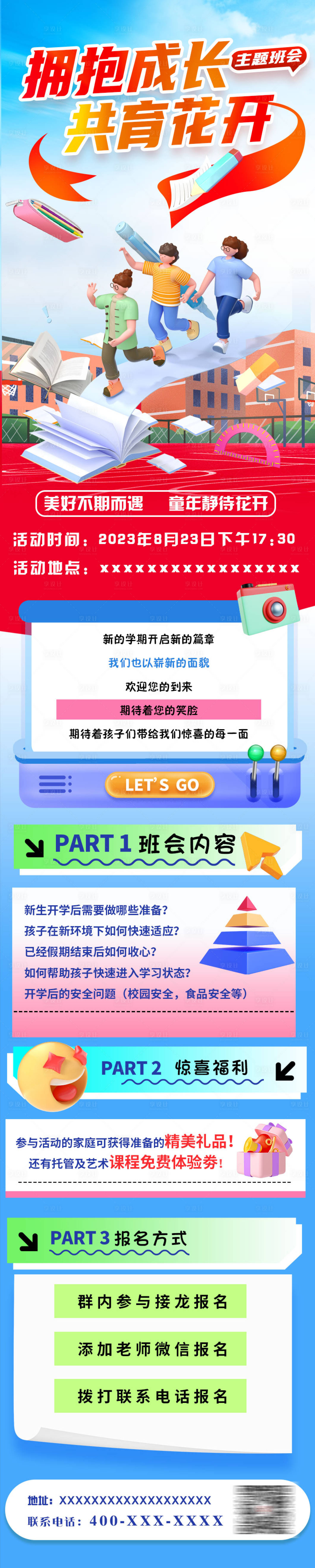 源文件下载【享设计】搜索编号：67720018891879157【开学第一课班会长图海报】