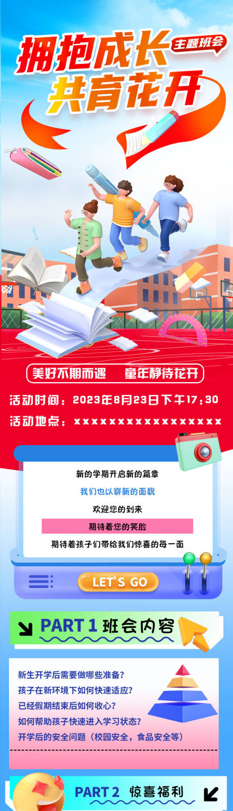 编号：20230822162451636【享设计】源文件下载-开学第一课班会长图海报