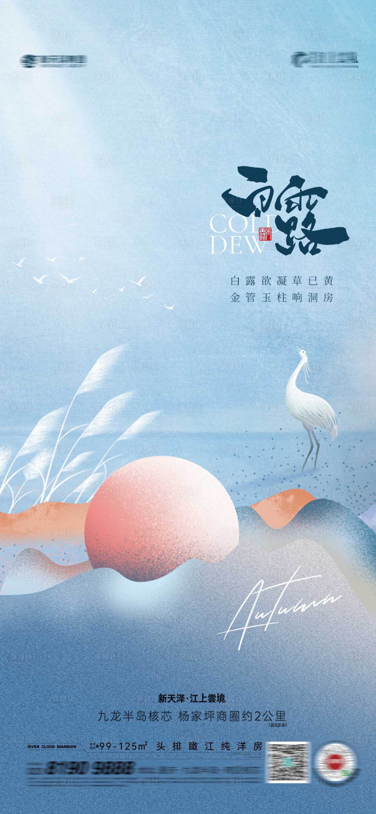 源文件下载【享设计】搜索编号：73660018970433459【白露节气海报】