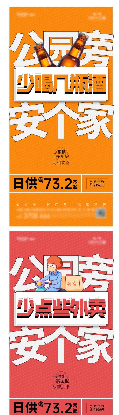 源文件下載【享設計】搜索編號：68700018748852658【地產安家系列海報】