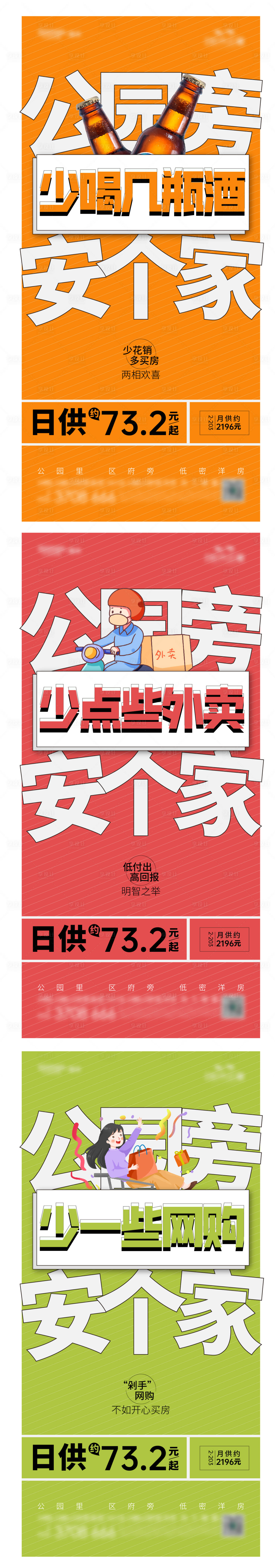 源文件下載【享設計】搜索編號：68700018748852658【地產安家系列海報】