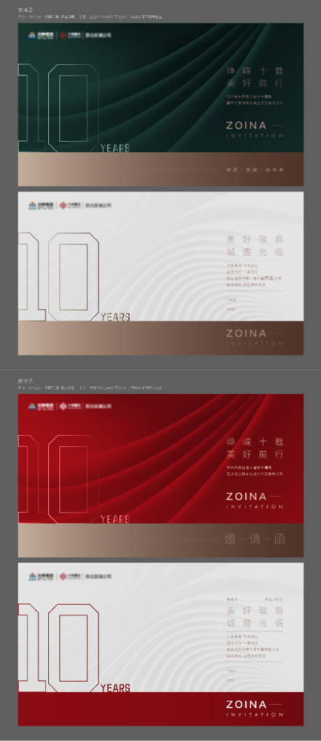 源文件下载【企业周年庆活动背景板】编号：62770018713004850