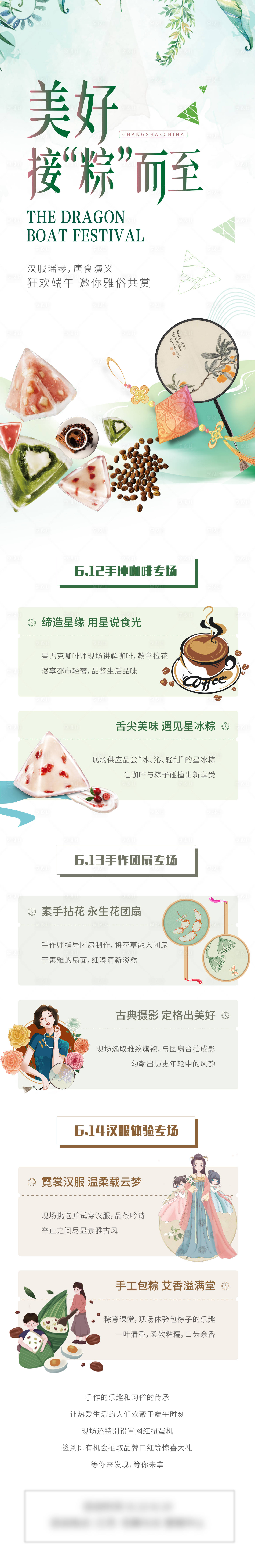 源文件下载【享设计】搜索编号：19360018504362903【端午节活动长图】
