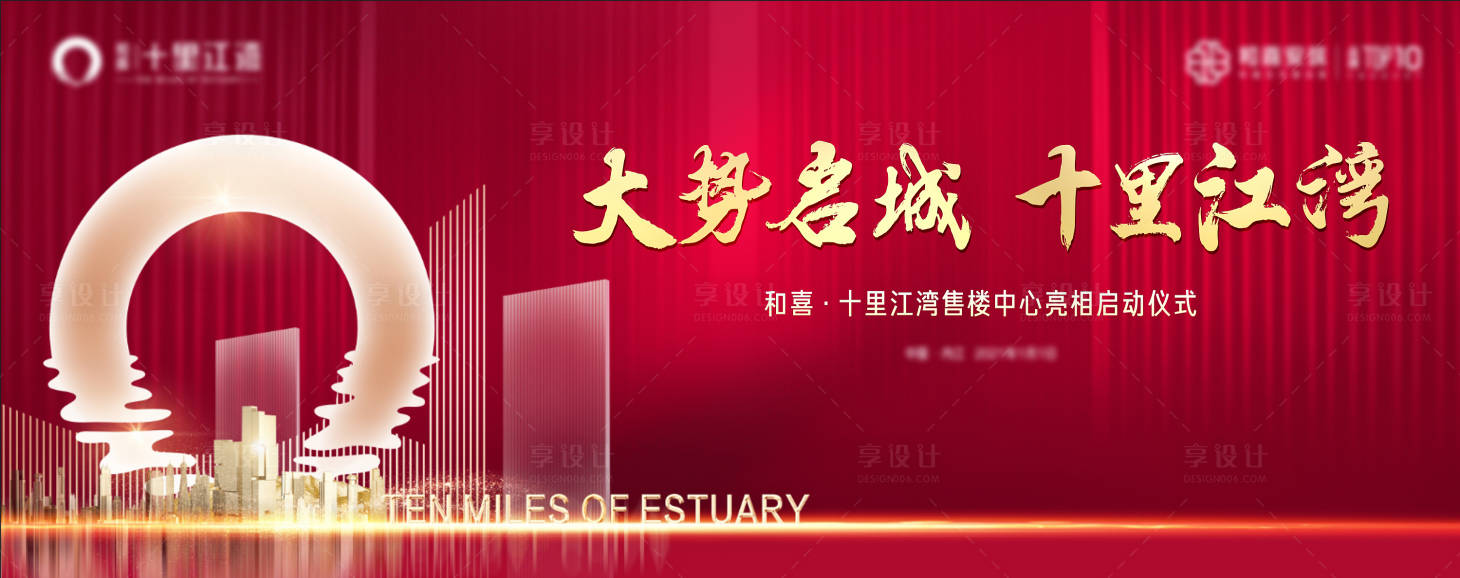 源文件下載【享設(shè)計】搜索編號：60850018667543441【地產(chǎn)活動展板】