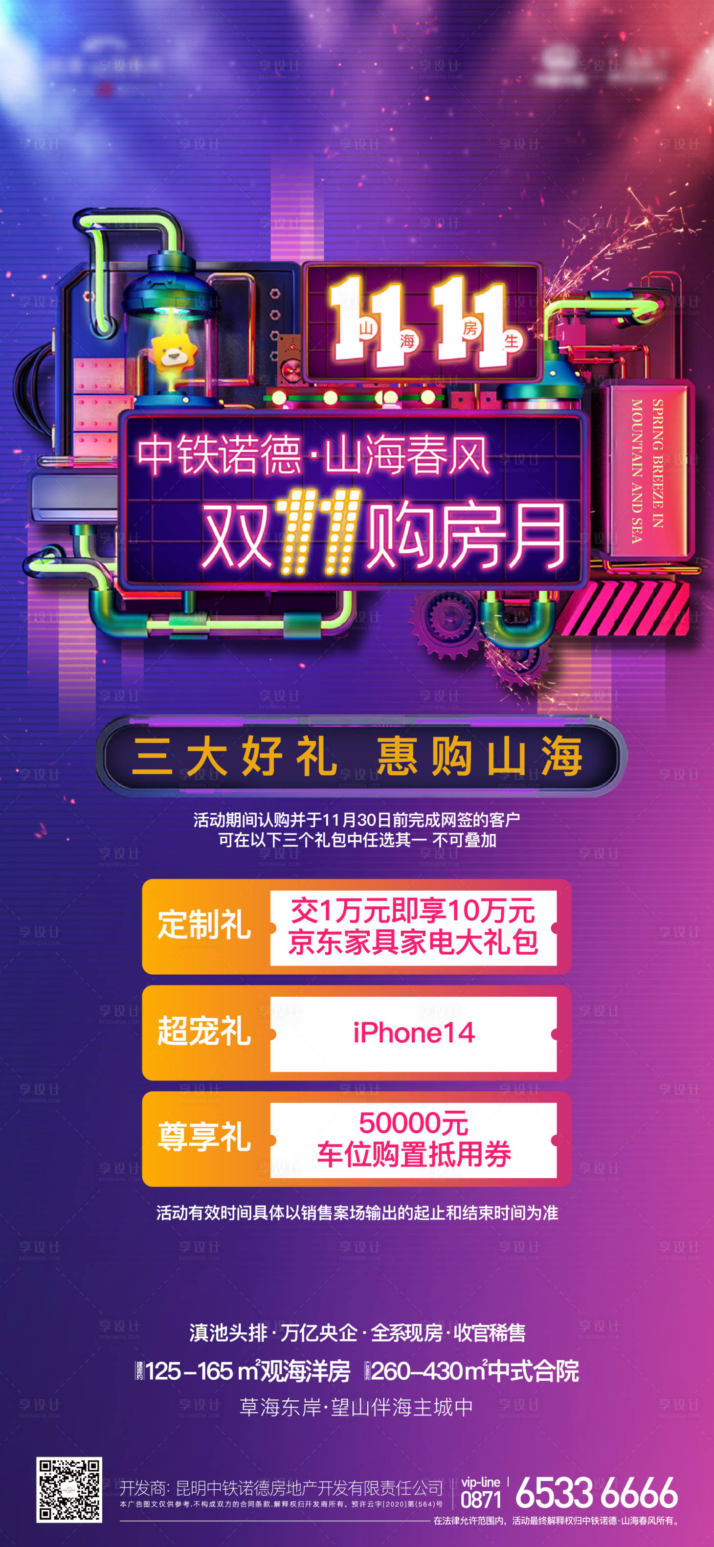 源文件下载【享设计】搜索编号：99540019007225157【地产双十一海报】