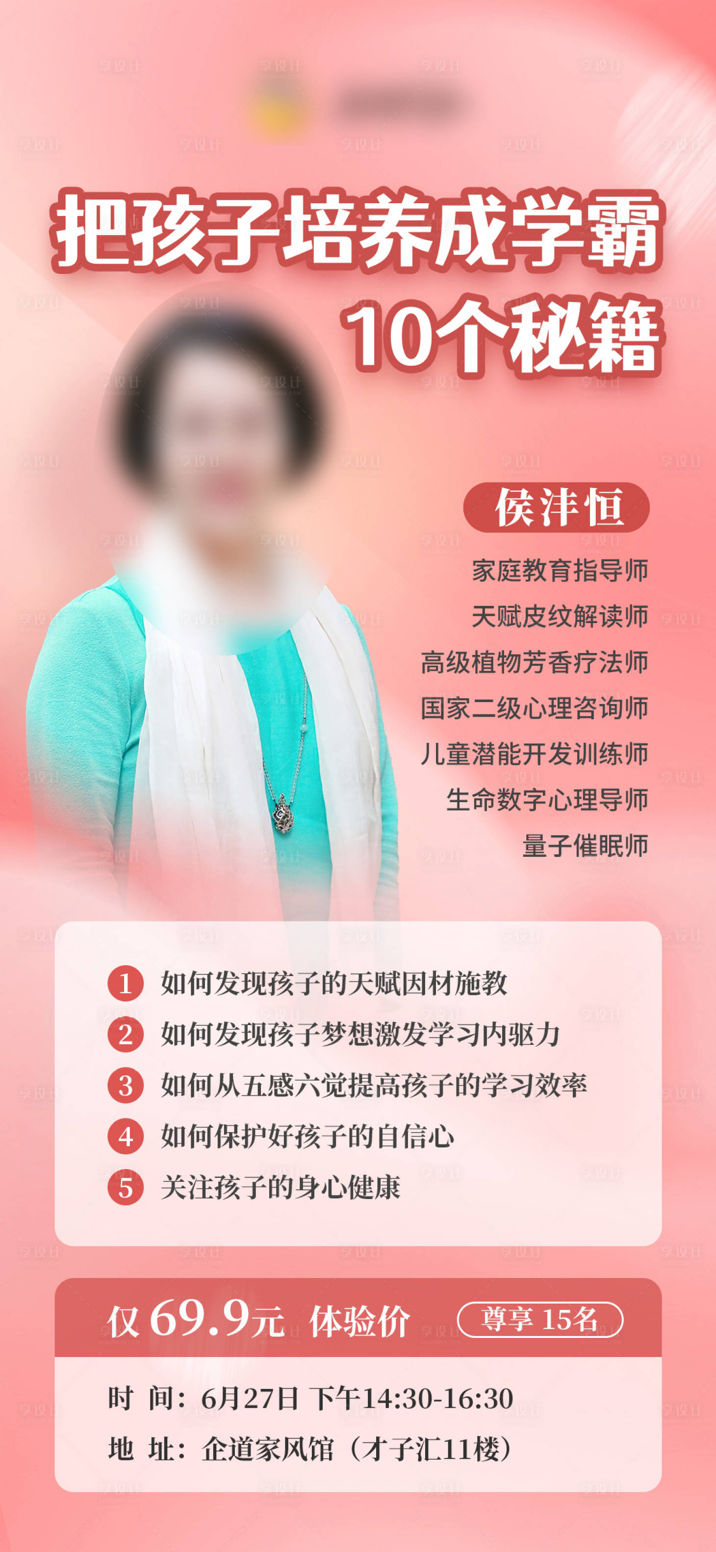 源文件下载【培养学霸直播海报】编号：32320019030244908