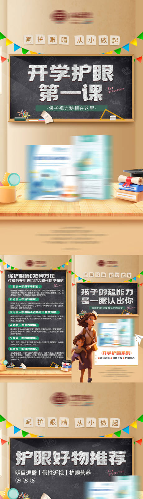 儿童护眼养生产品海报-源文件【享设计】